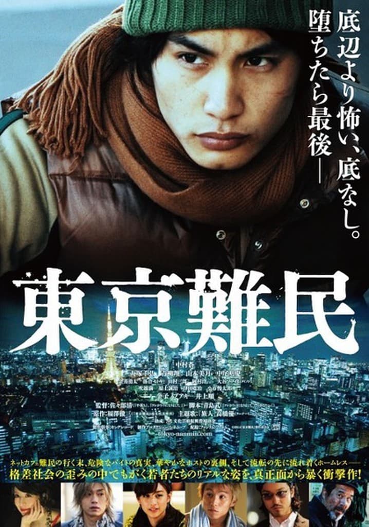 Poster for Tokyo Refugees