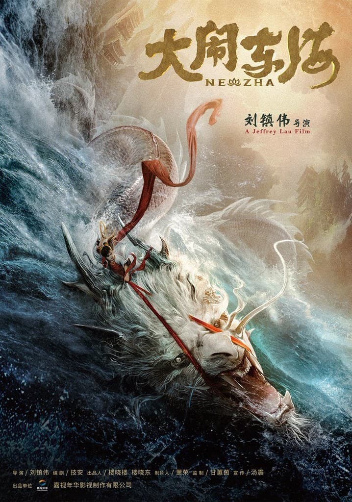 Poster for 大闹东海